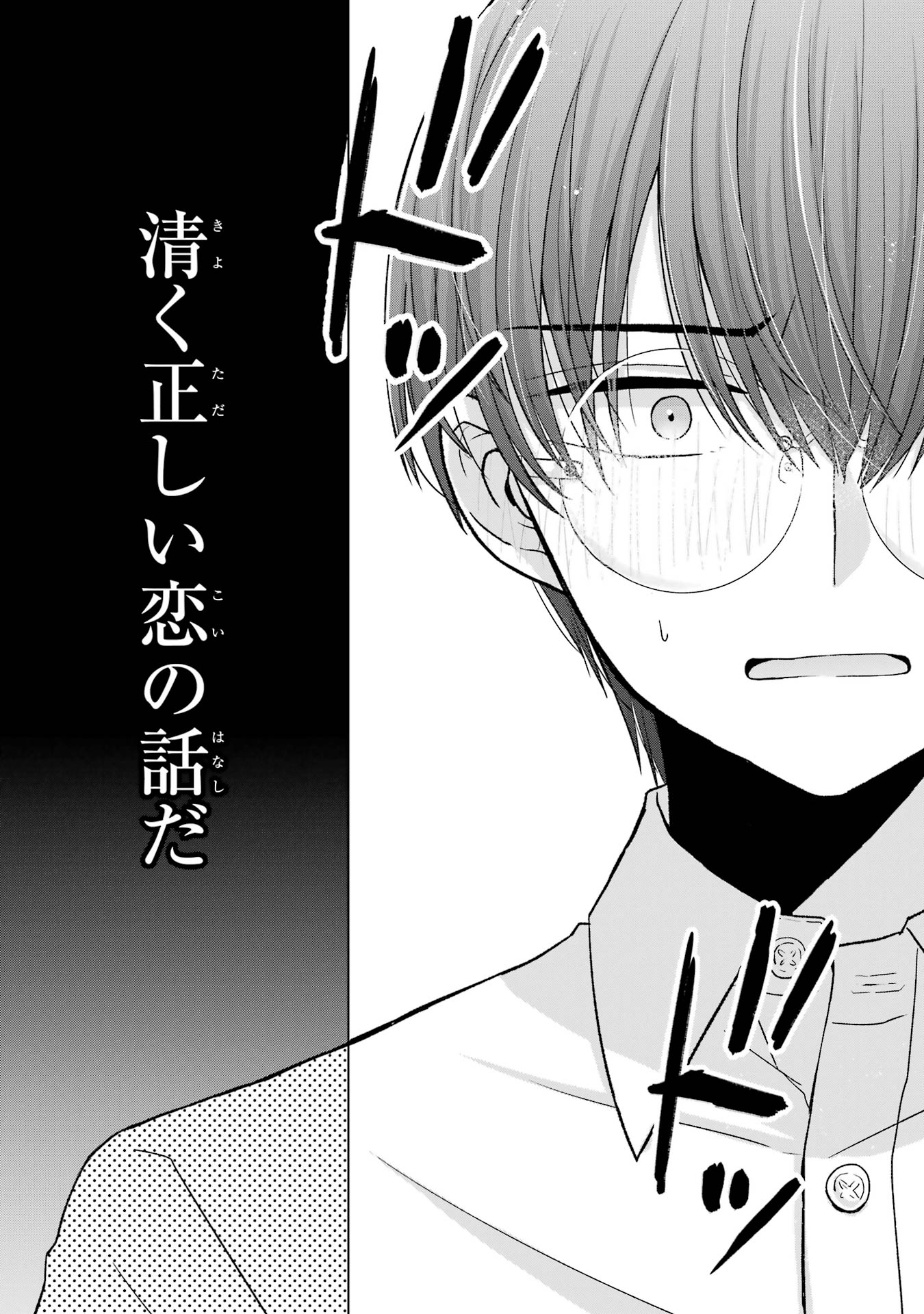Nanjou-san wa Boku ni Dakaretai - Chapter 1 - Page 5