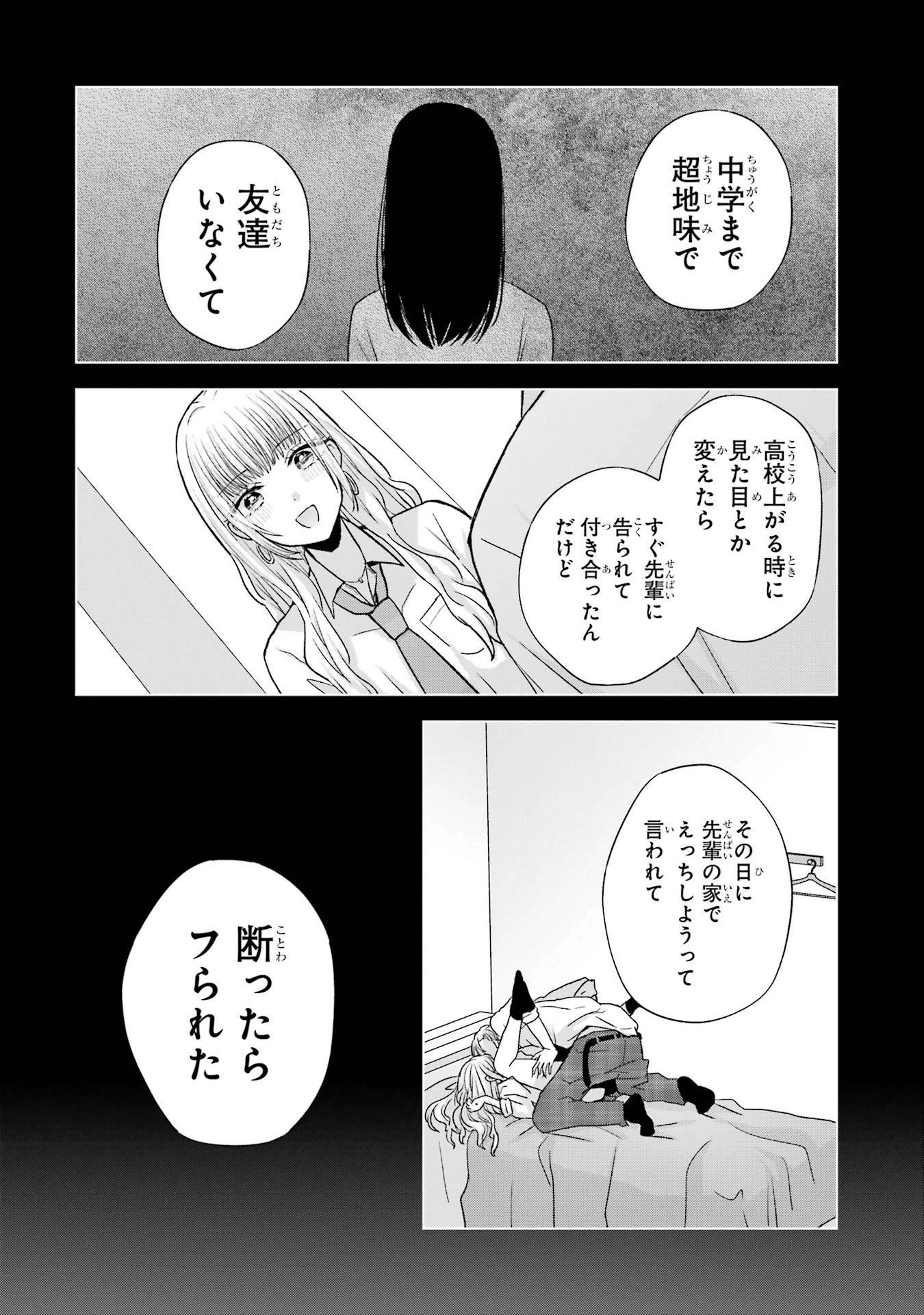 Nanjou-san wa Boku ni Dakaretai - Chapter 1 - Page 50