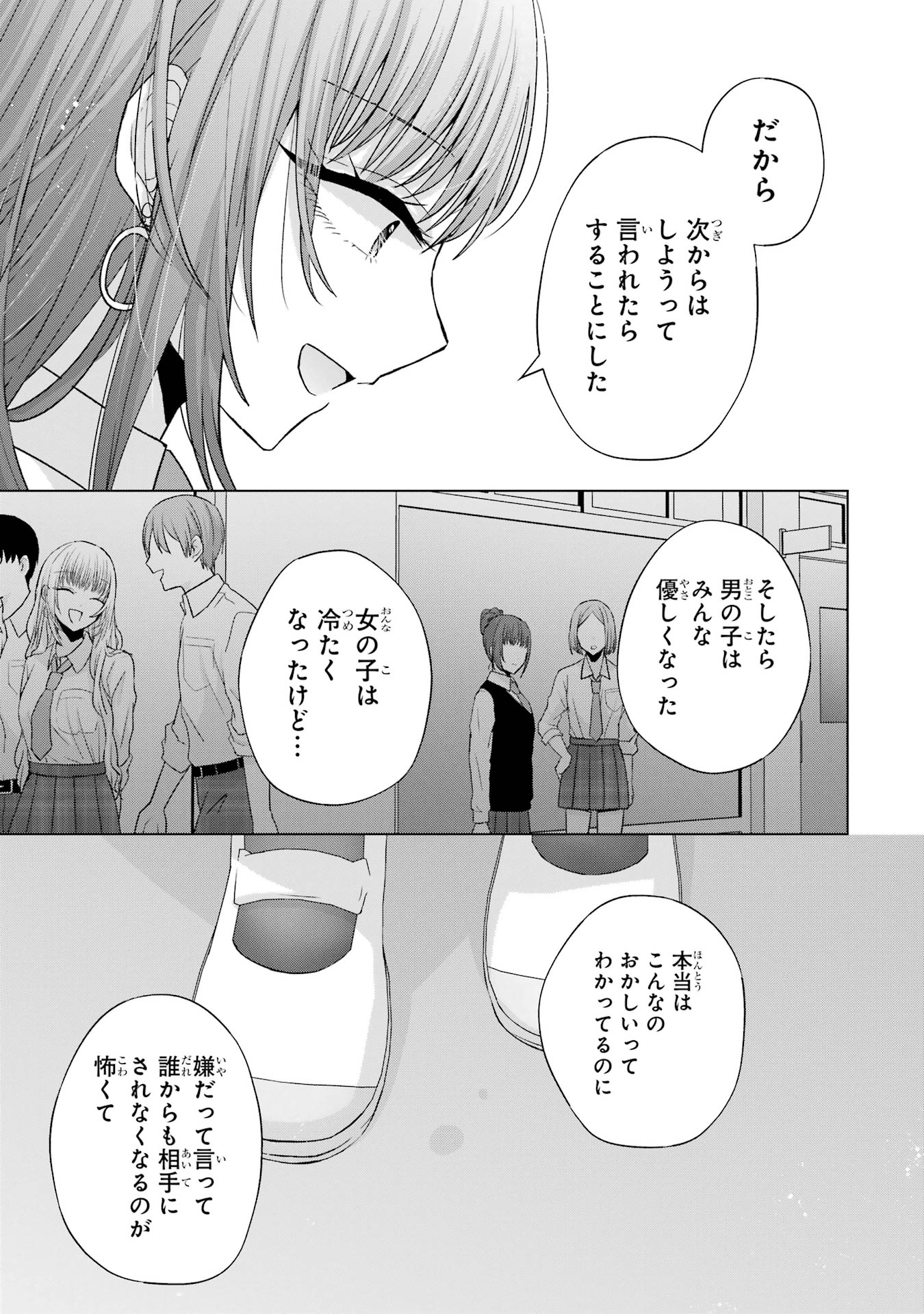 Nanjou-san wa Boku ni Dakaretai - Chapter 1 - Page 51