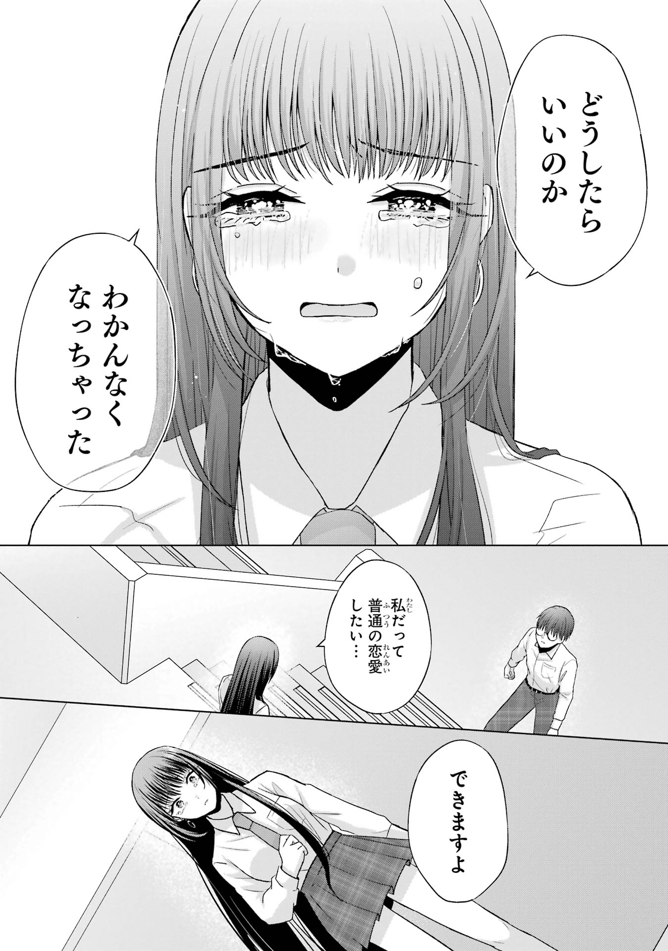 Nanjou-san wa Boku ni Dakaretai - Chapter 1 - Page 52