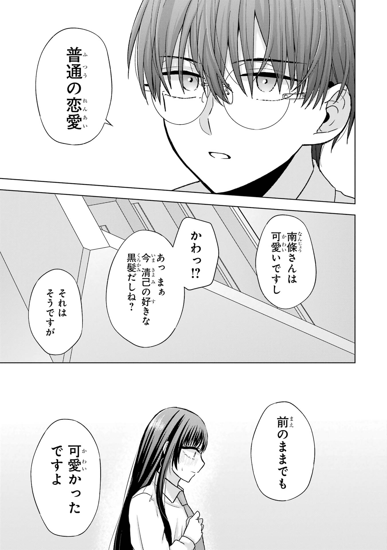 Nanjou-san wa Boku ni Dakaretai - Chapter 1 - Page 53