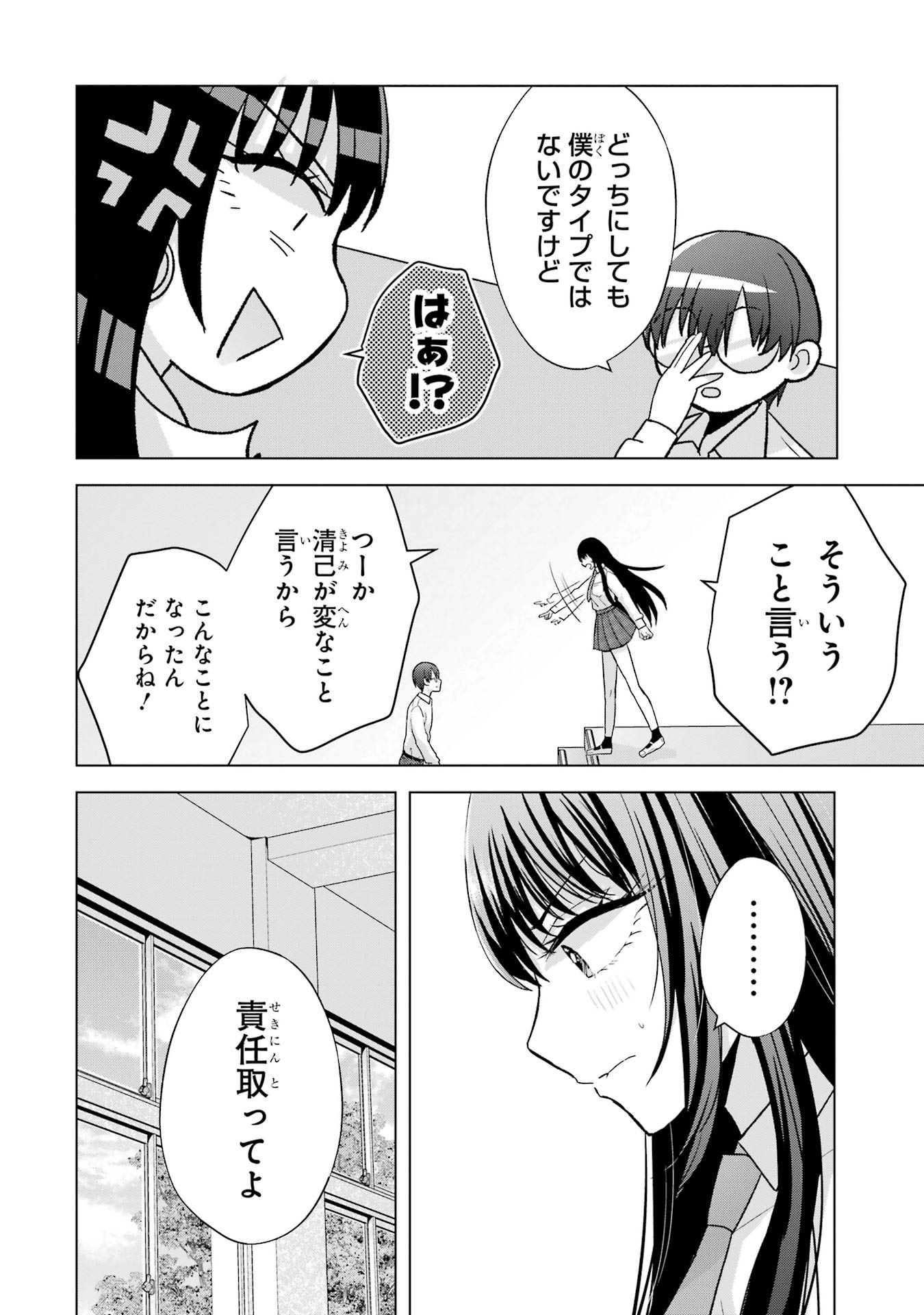 Nanjou-san wa Boku ni Dakaretai - Chapter 1 - Page 54