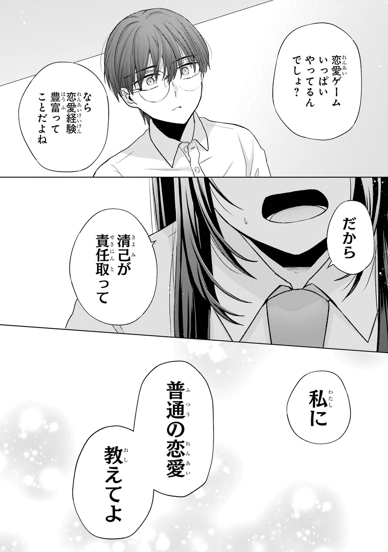 Nanjou-san wa Boku ni Dakaretai - Chapter 1 - Page 55
