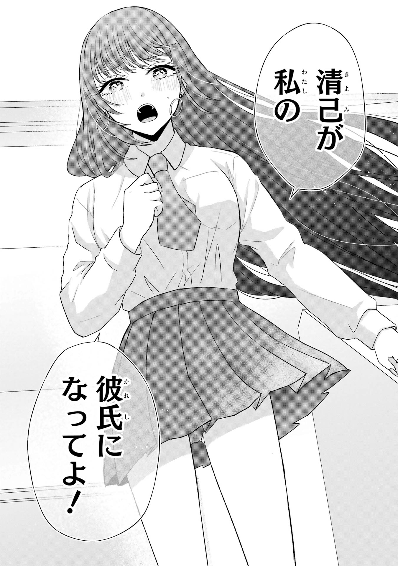 Nanjou-san wa Boku ni Dakaretai - Chapter 1 - Page 56