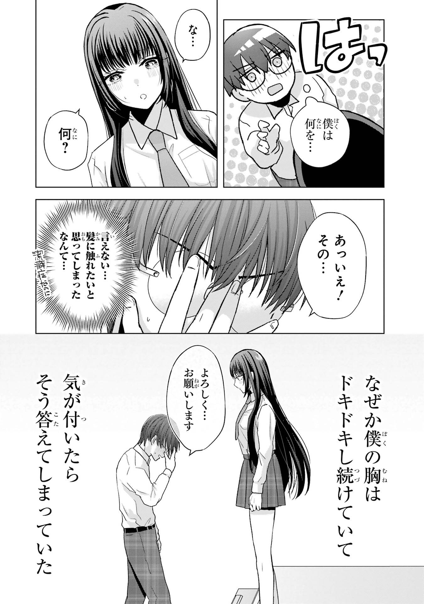 Nanjou-san wa Boku ni Dakaretai - Chapter 1 - Page 58