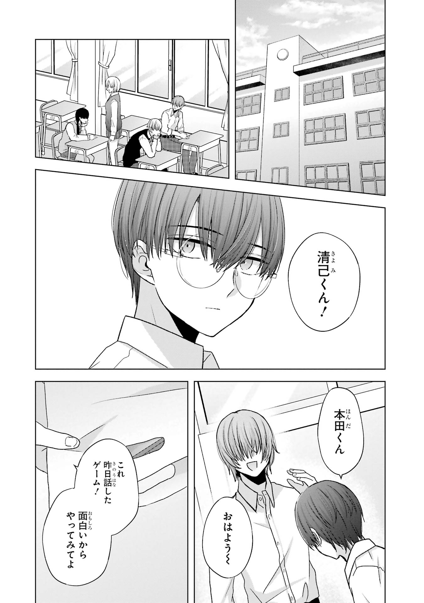 Nanjou-san wa Boku ni Dakaretai - Chapter 1 - Page 8