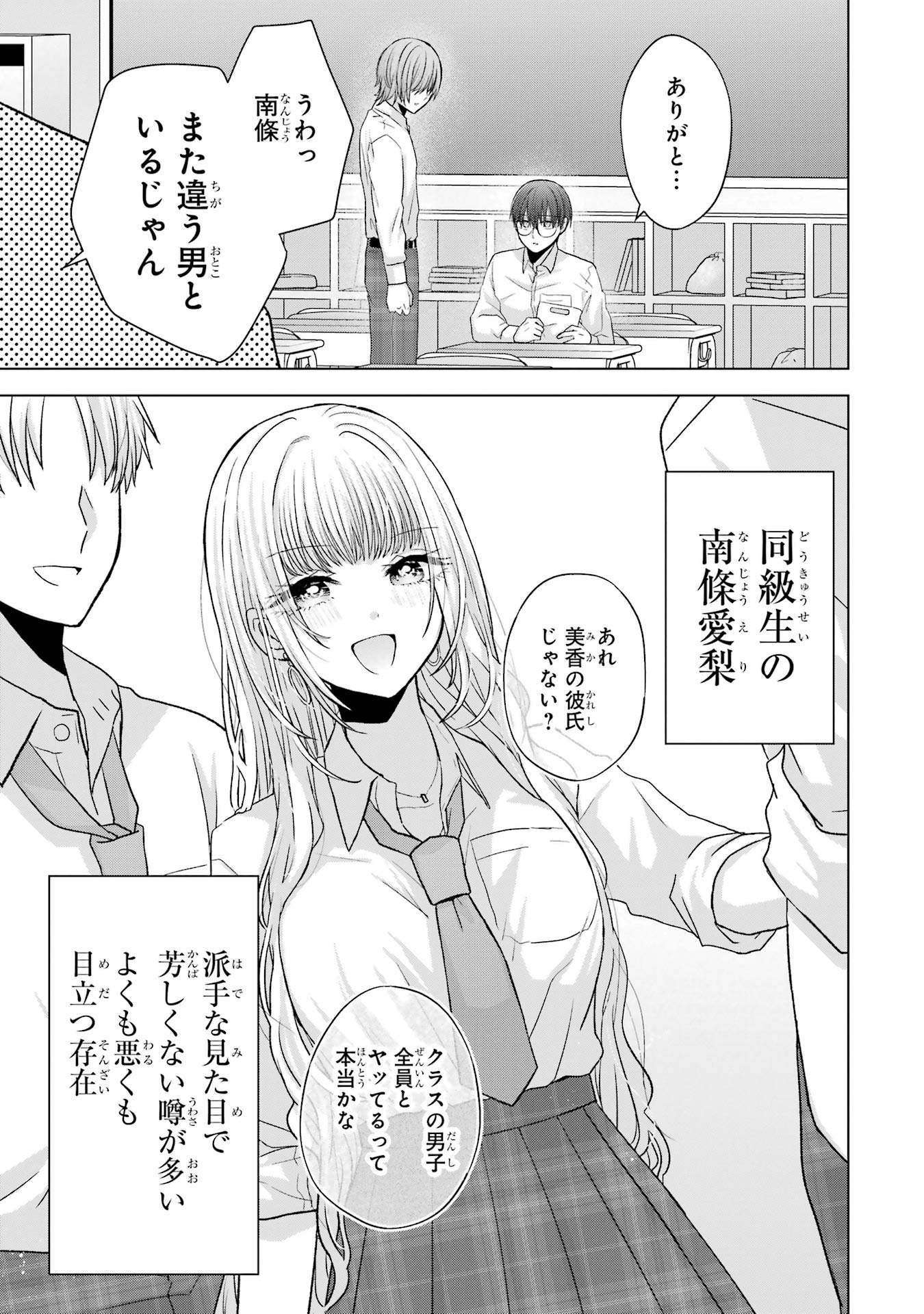 Nanjou-san wa Boku ni Dakaretai - Chapter 1 - Page 9