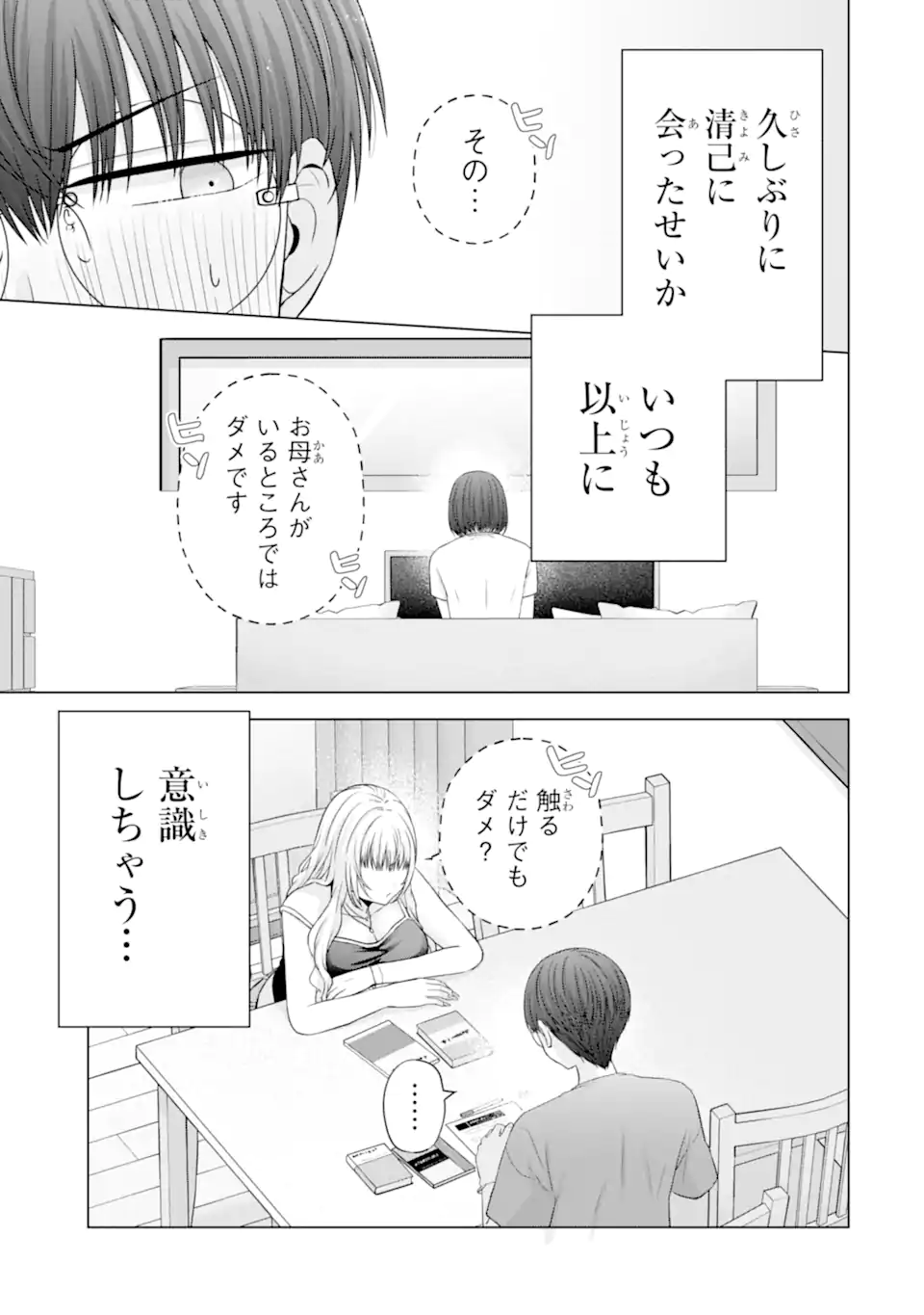 Nanjou-san wa Boku ni Dakaretai - Chapter 24.3 - Page 1