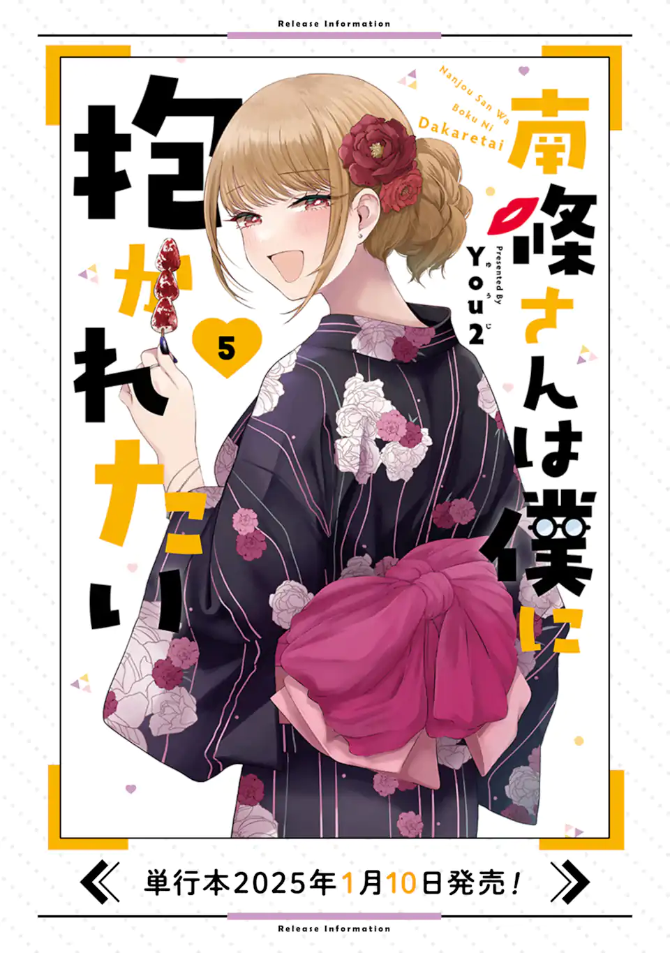 Nanjou-san wa Boku ni Dakaretai - Chapter 24.3 - Page 11