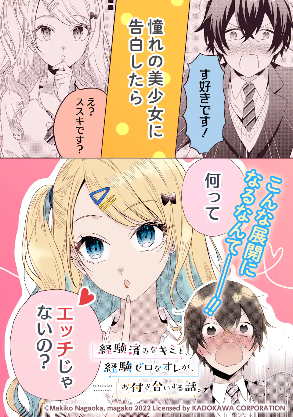 Nanjou-san wa Boku ni Dakaretai - Chapter 24.3 - Page 13