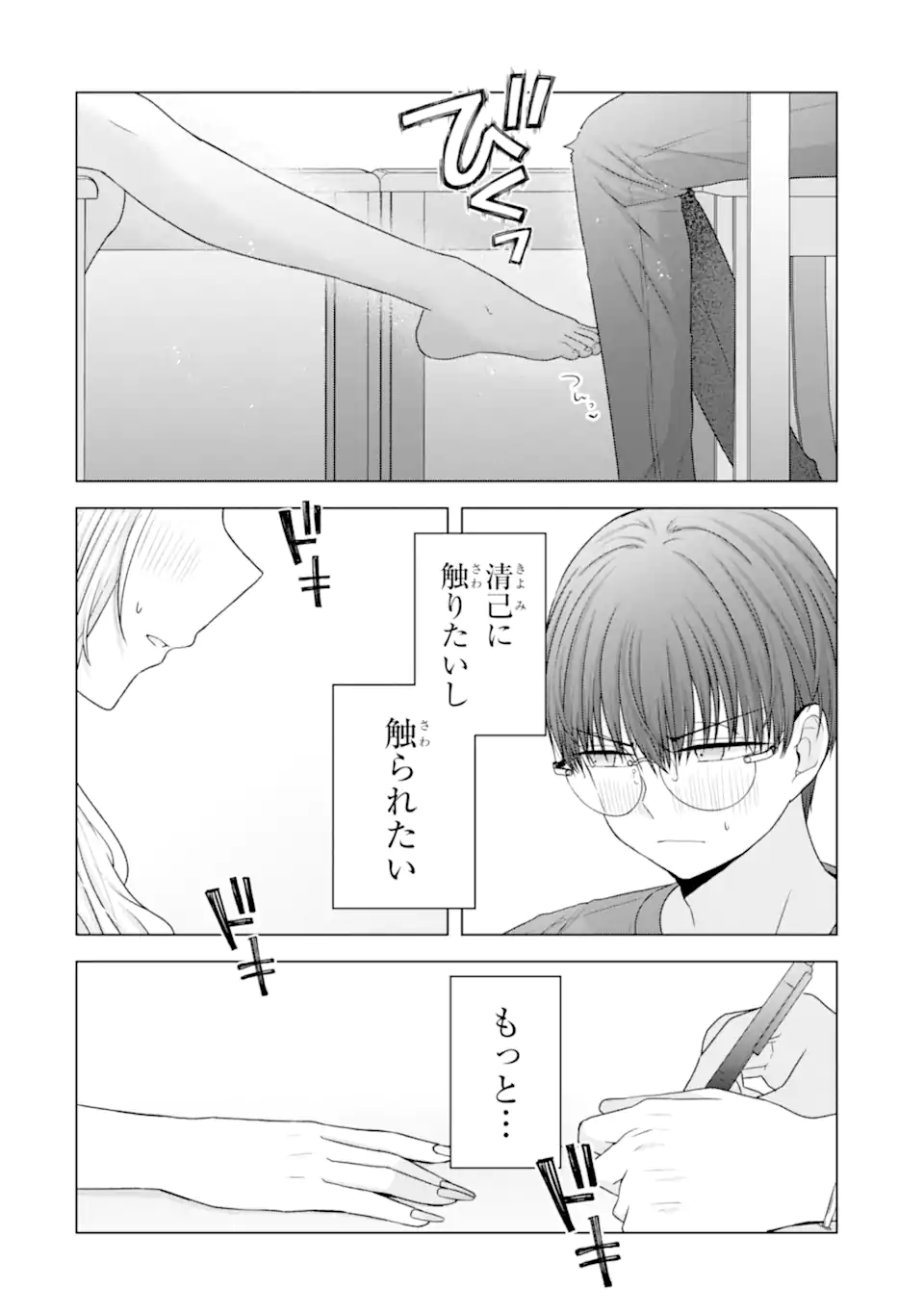 Nanjou-san wa Boku ni Dakaretai - Chapter 24.3 - Page 2
