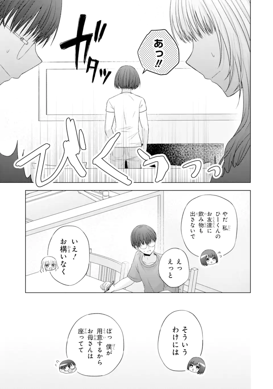 Nanjou-san wa Boku ni Dakaretai - Chapter 24.3 - Page 3