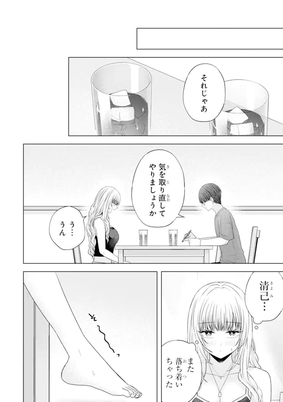 Nanjou-san wa Boku ni Dakaretai - Chapter 24.3 - Page 4