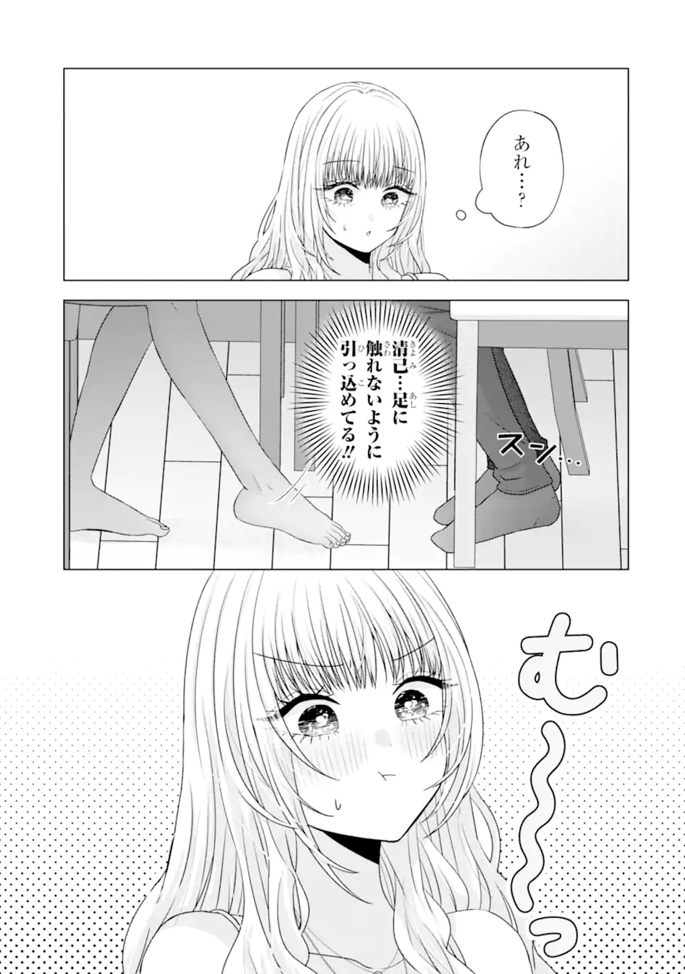 Nanjou-san wa Boku ni Dakaretai - Chapter 24.3 - Page 5