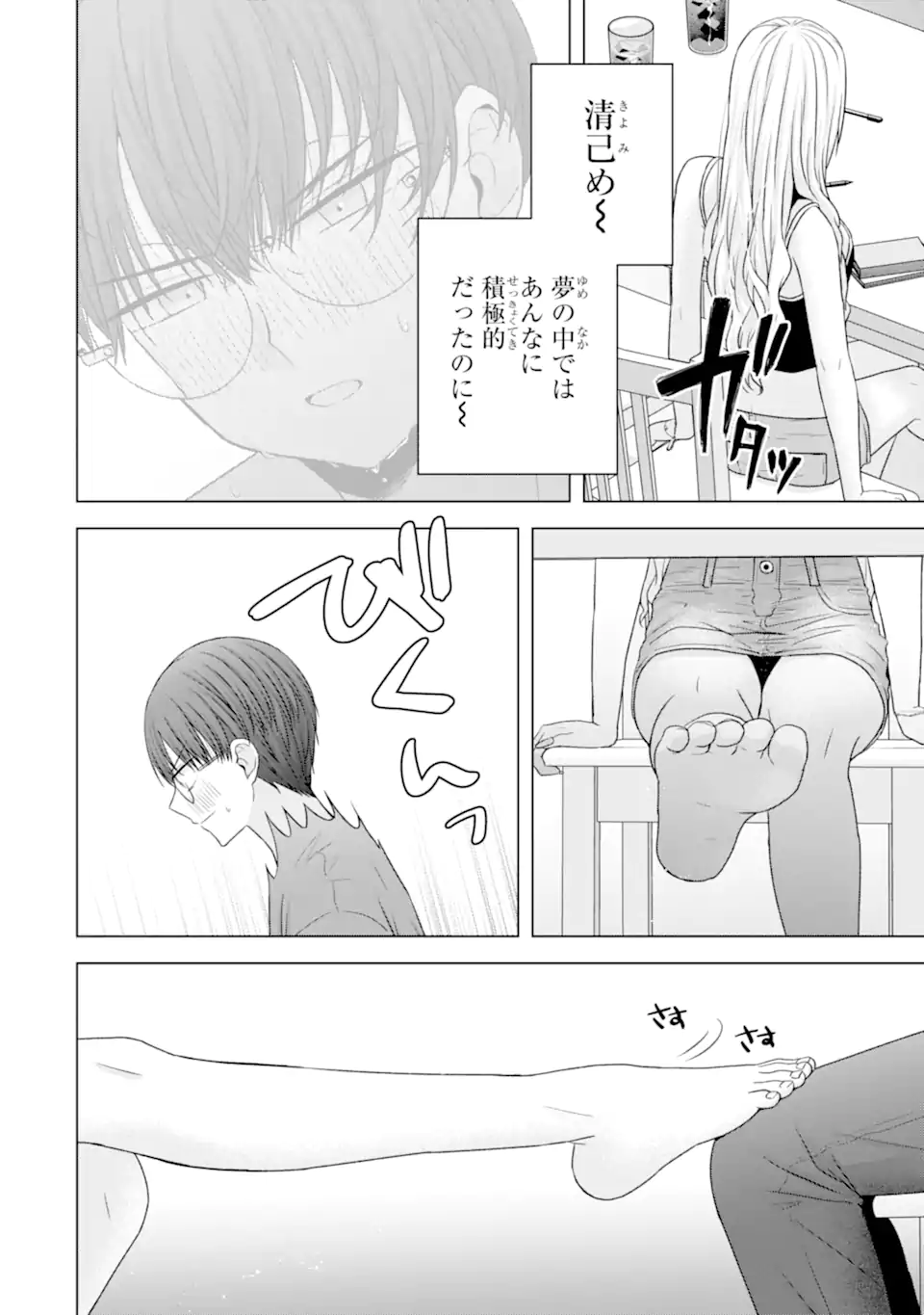 Nanjou-san wa Boku ni Dakaretai - Chapter 24.3 - Page 6