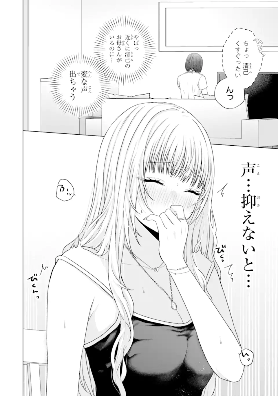 Nanjou-san wa Boku ni Dakaretai - Chapter 24.3 - Page 8