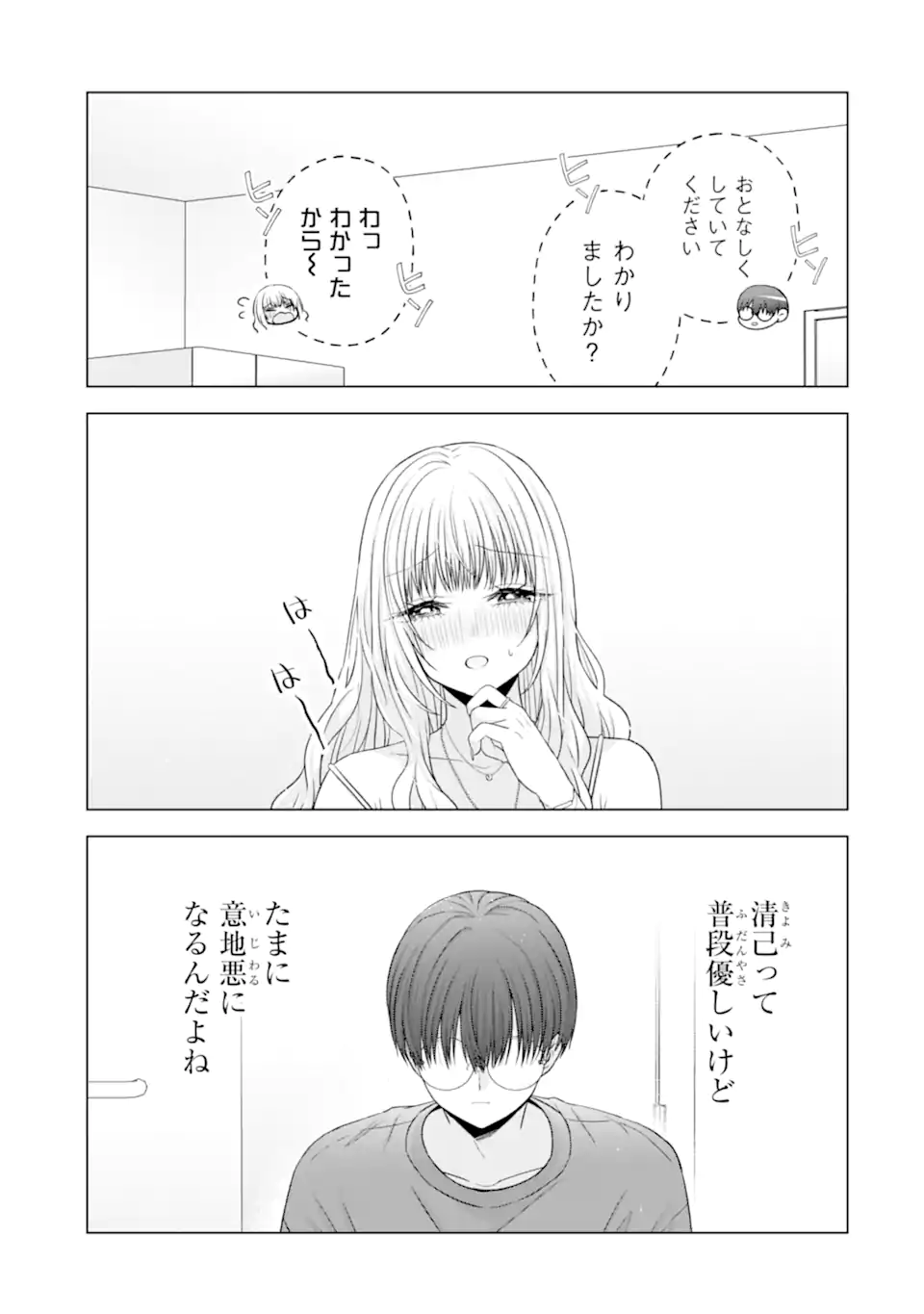 Nanjou-san wa Boku ni Dakaretai - Chapter 24.3 - Page 9