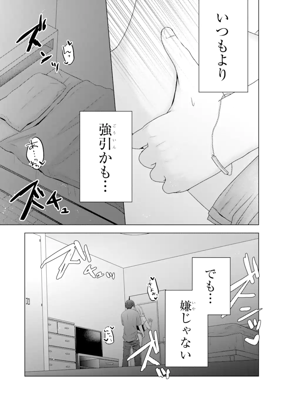 Nanjou-san wa Boku ni Dakaretai - Chapter 24.5 - Page 1