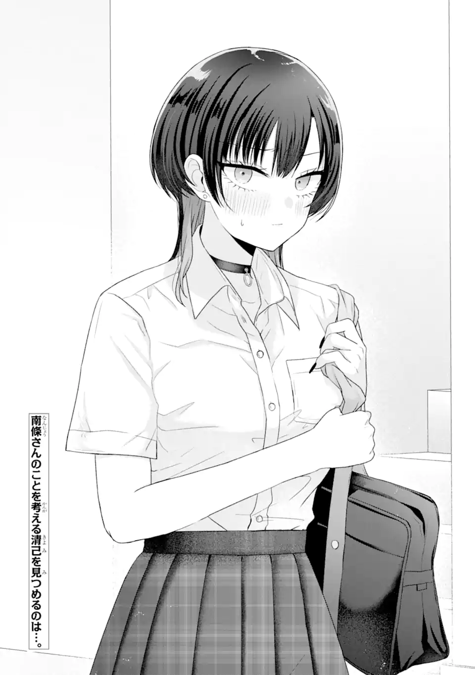 Nanjou-san wa Boku ni Dakaretai - Chapter 24.5 - Page 10