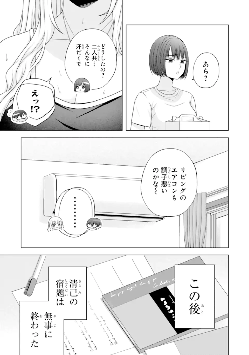 Nanjou-san wa Boku ni Dakaretai - Chapter 24.5 - Page 7
