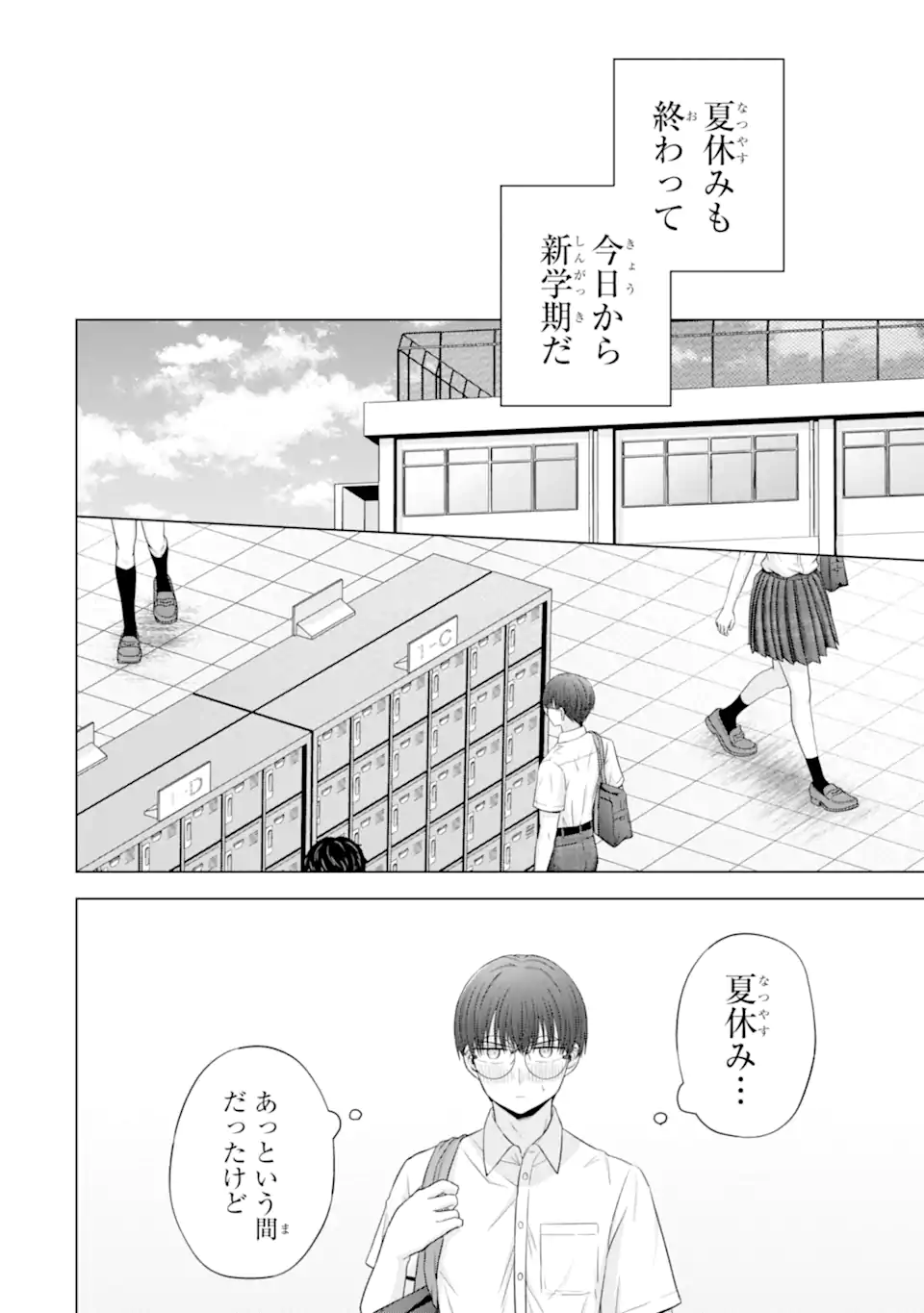 Nanjou-san wa Boku ni Dakaretai - Chapter 24.5 - Page 8