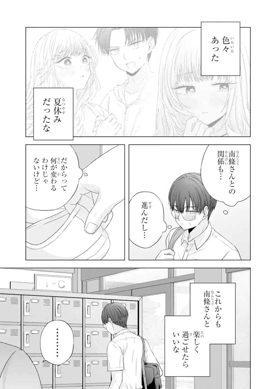 Nanjou-san wa Boku ni Dakaretai - Chapter 24.5 - Page 9