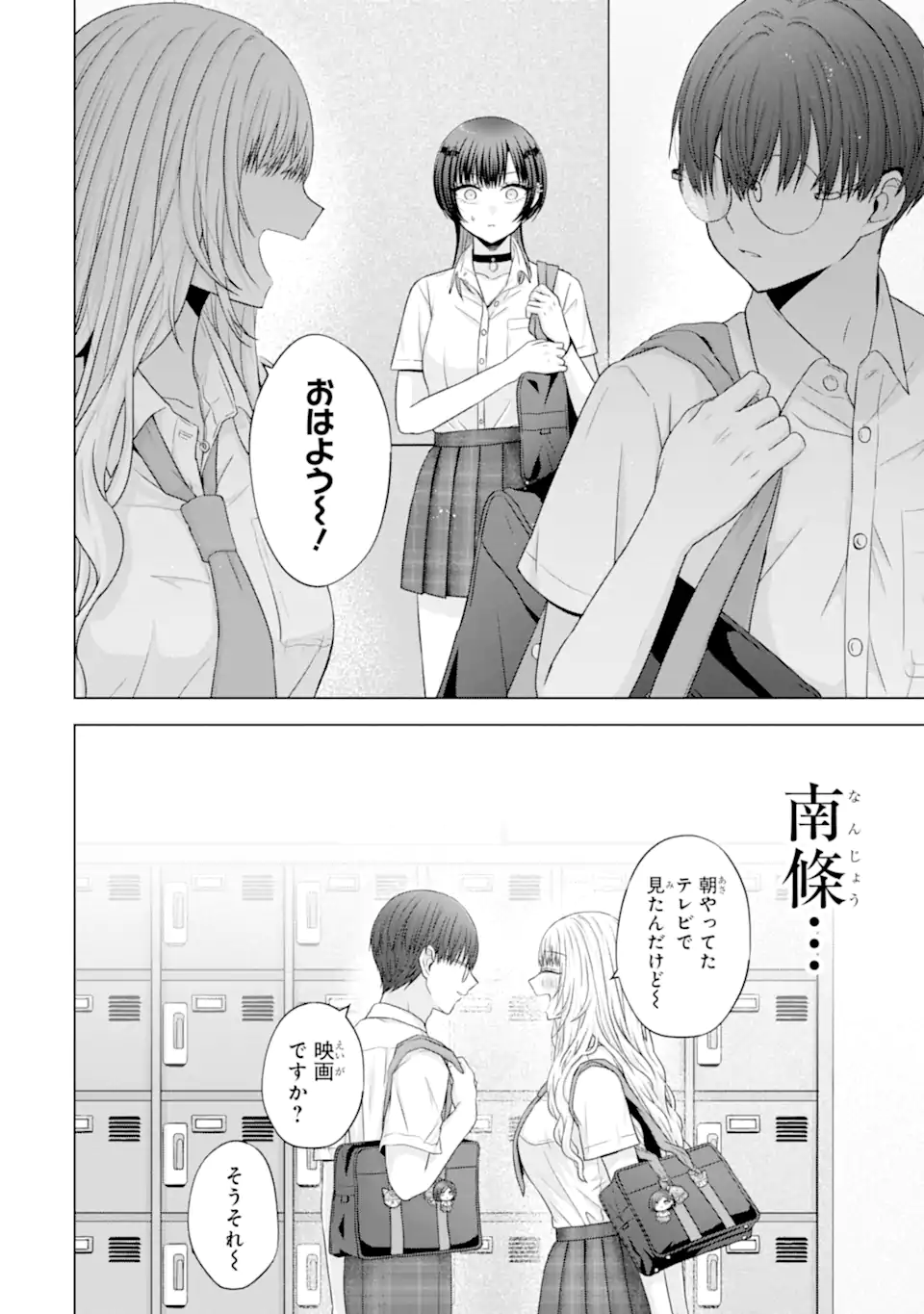 Nanjou-san wa Boku ni Dakaretai - Chapter 25.1 - Page 10