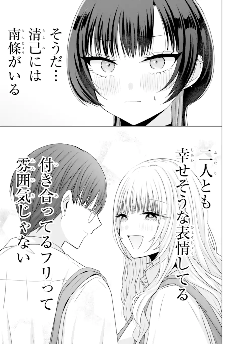 Nanjou-san wa Boku ni Dakaretai - Chapter 25.1 - Page 11