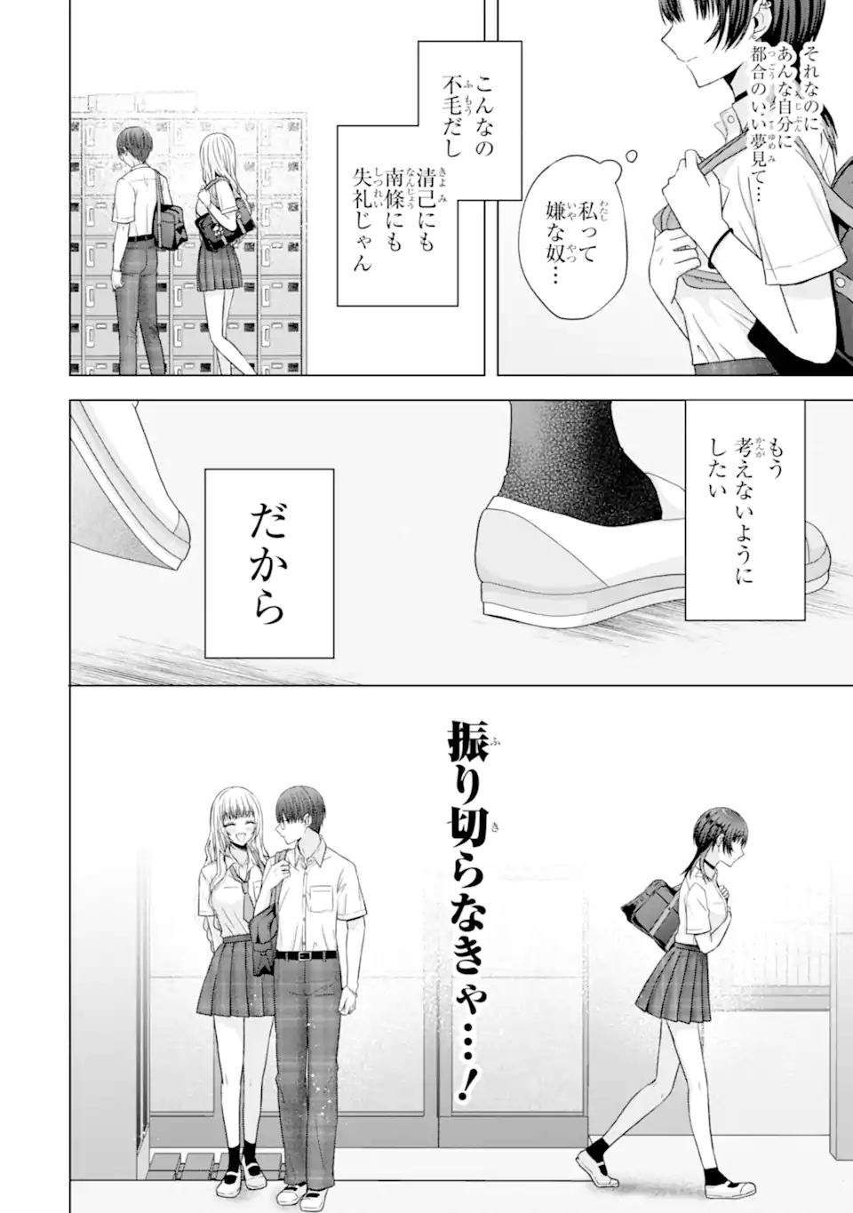 Nanjou-san wa Boku ni Dakaretai - Chapter 25.1 - Page 12