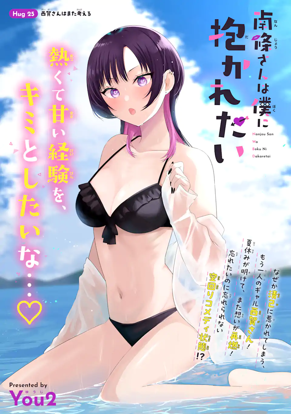 Nanjou-san wa Boku ni Dakaretai - Chapter 25.1 - Page 13