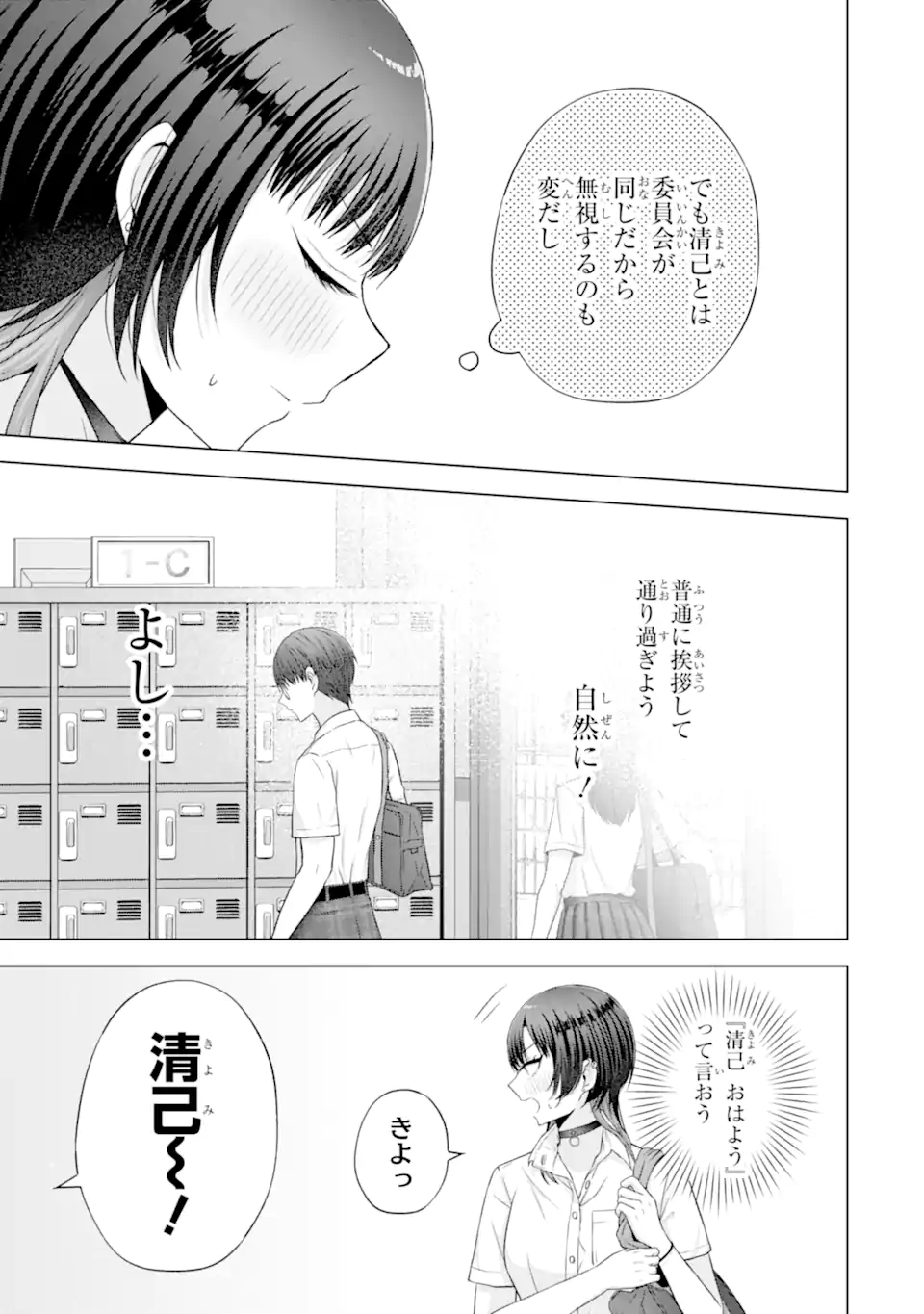 Nanjou-san wa Boku ni Dakaretai - Chapter 25.1 - Page 9