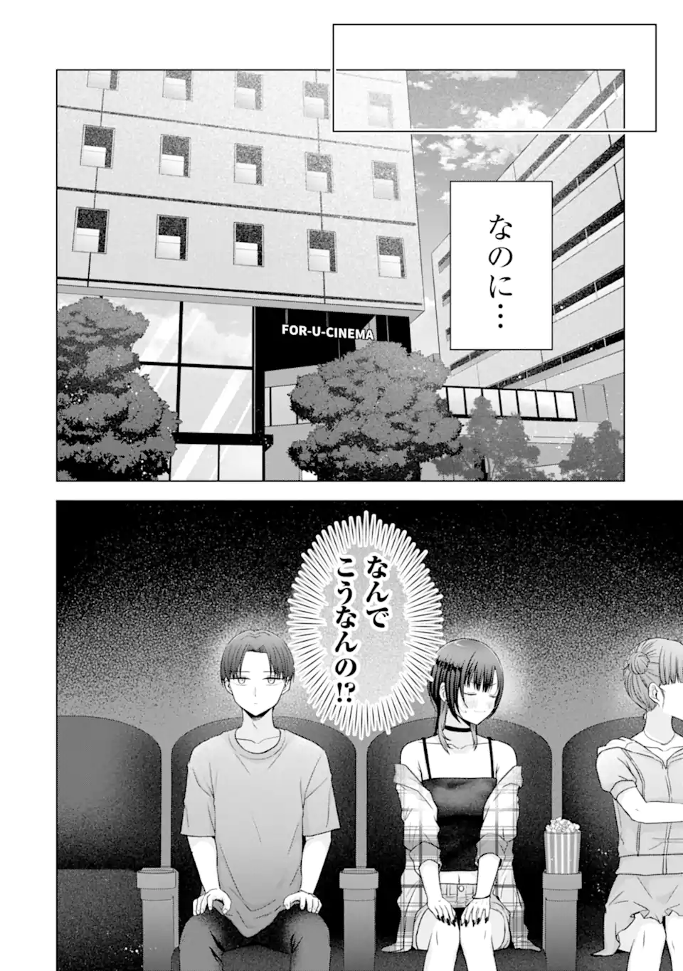 Nanjou-san wa Boku ni Dakaretai - Chapter 25.2 - Page 1