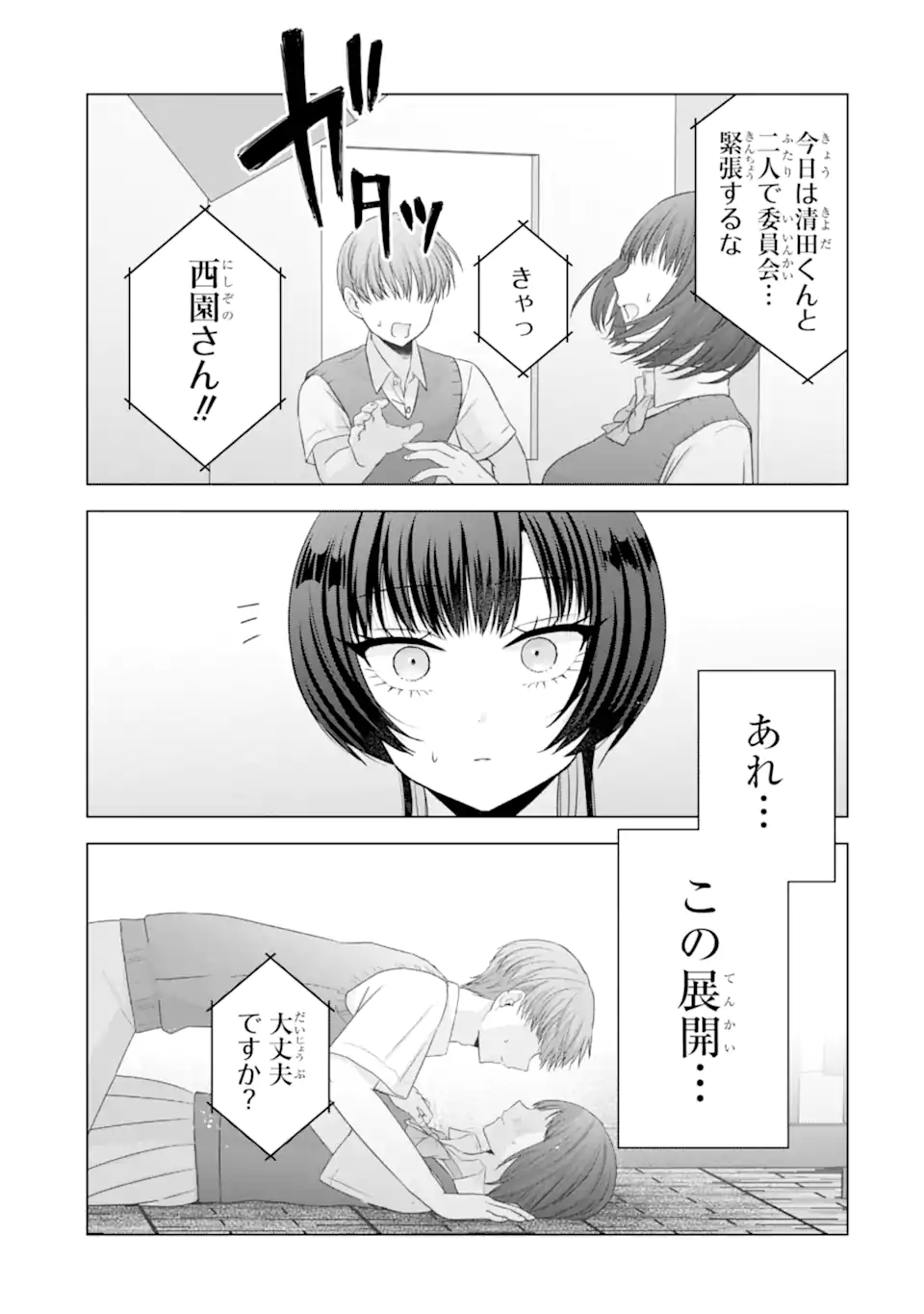 Nanjou-san wa Boku ni Dakaretai - Chapter 25.2 - Page 10