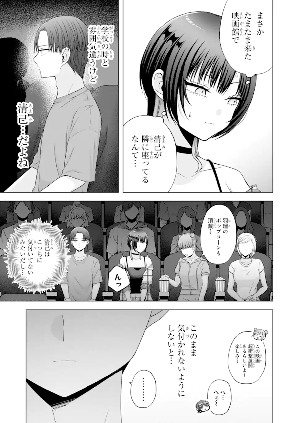 Nanjou-san wa Boku ni Dakaretai - Chapter 25.2 - Page 2