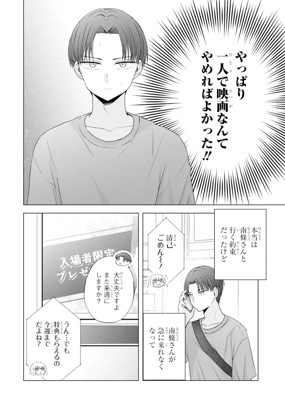Nanjou-san wa Boku ni Dakaretai - Chapter 25.2 - Page 3