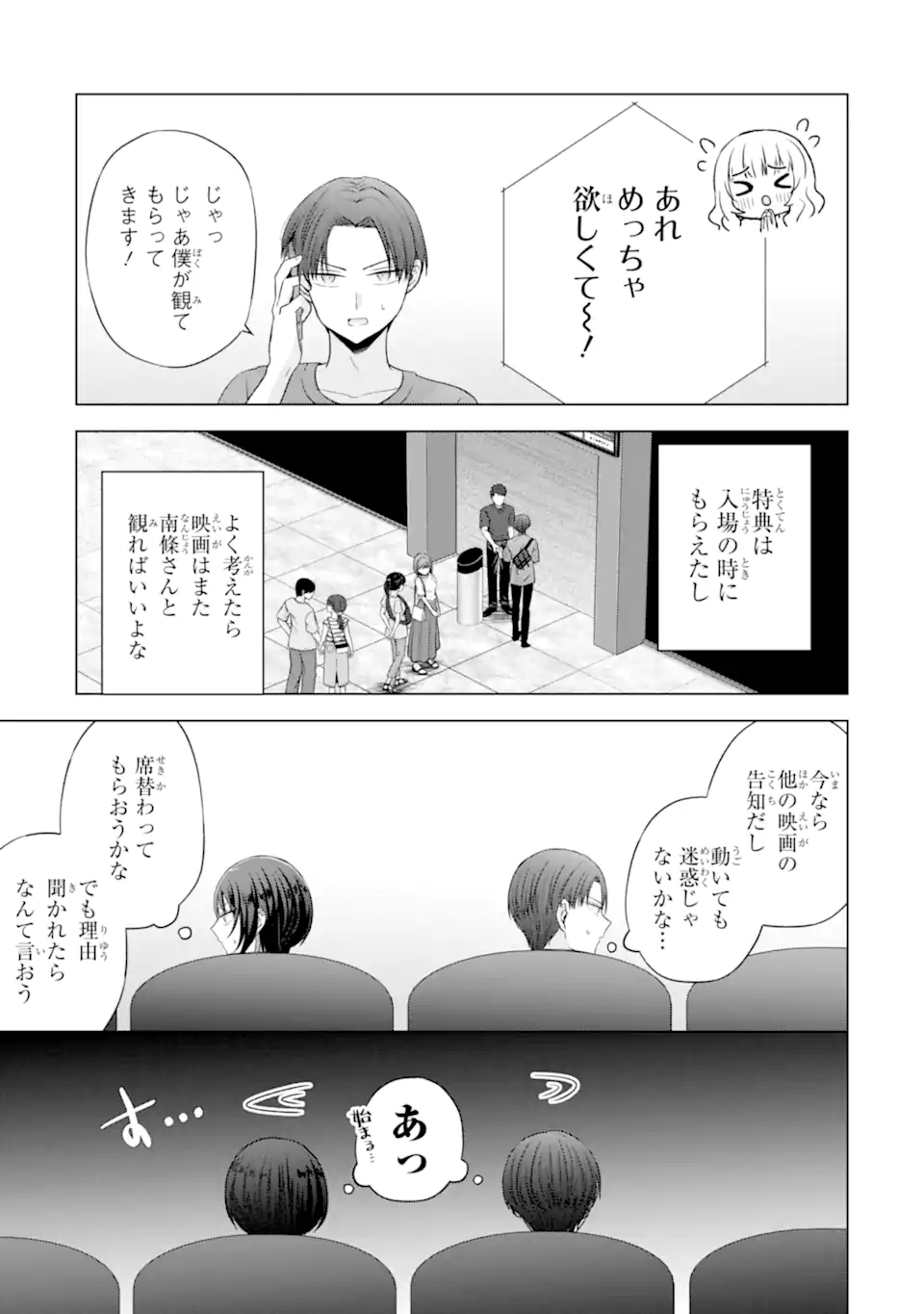 Nanjou-san wa Boku ni Dakaretai - Chapter 25.2 - Page 4