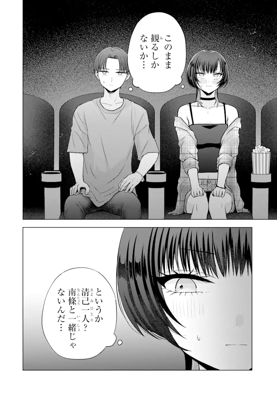 Nanjou-san wa Boku ni Dakaretai - Chapter 25.2 - Page 5