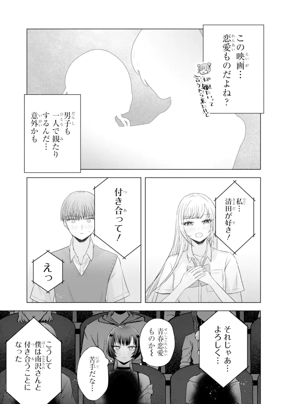 Nanjou-san wa Boku ni Dakaretai - Chapter 25.2 - Page 6