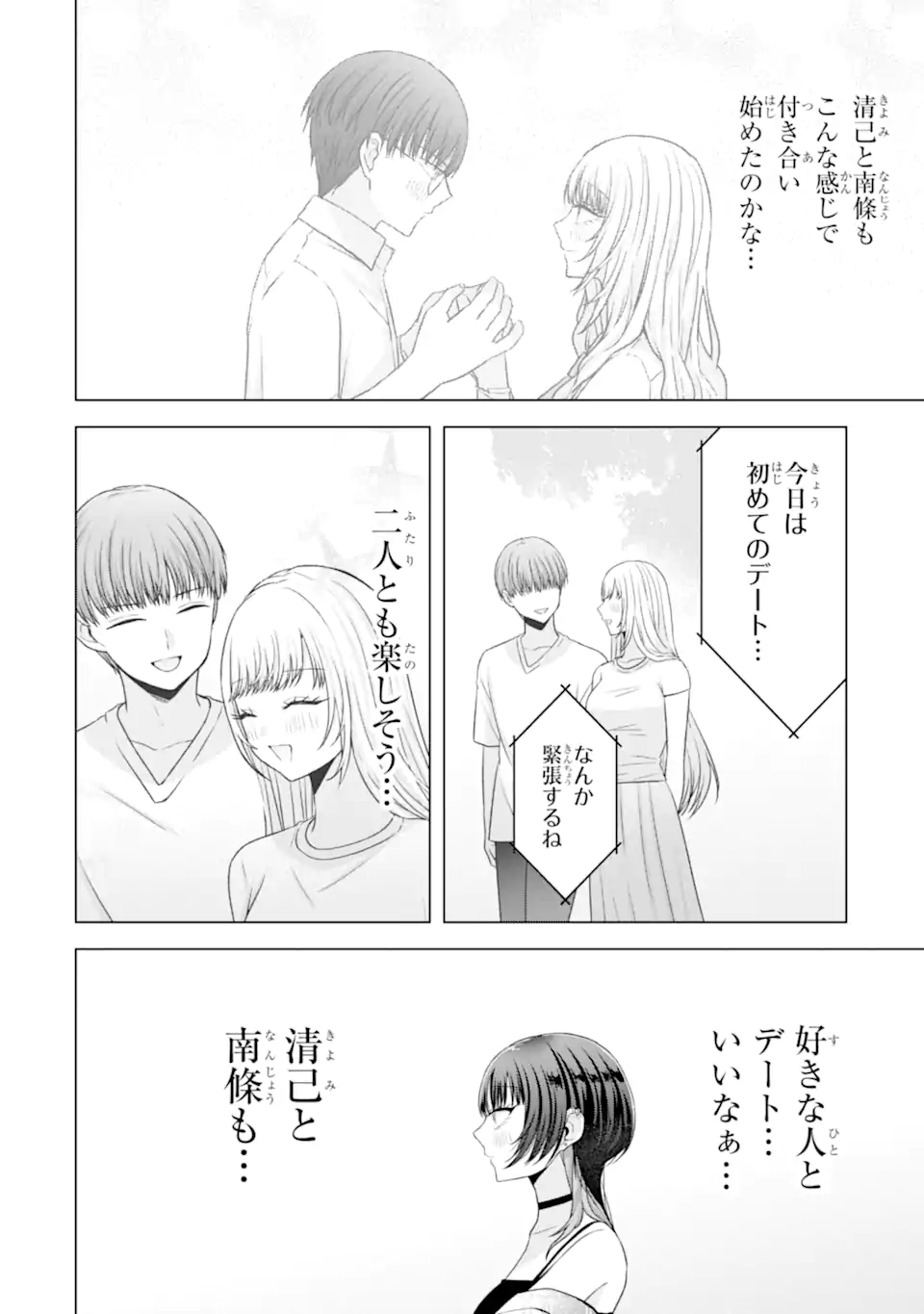 Nanjou-san wa Boku ni Dakaretai - Chapter 25.2 - Page 7