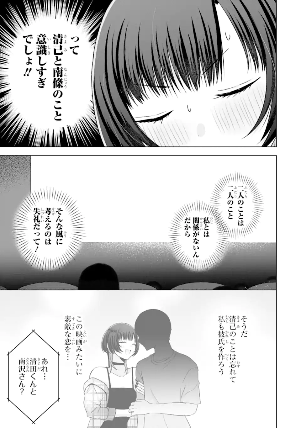 Nanjou-san wa Boku ni Dakaretai - Chapter 25.2 - Page 8