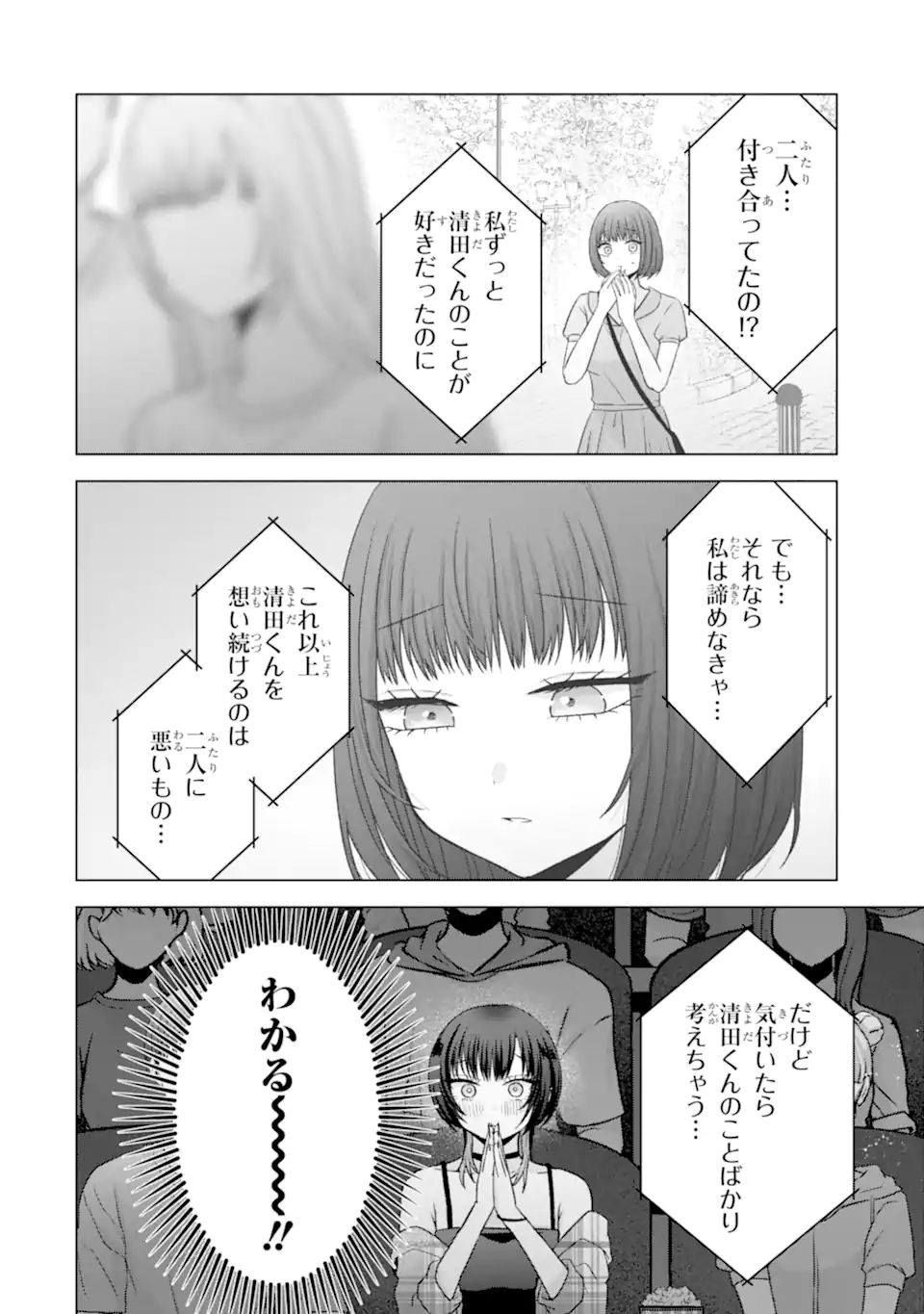 Nanjou-san wa Boku ni Dakaretai - Chapter 25.2 - Page 9