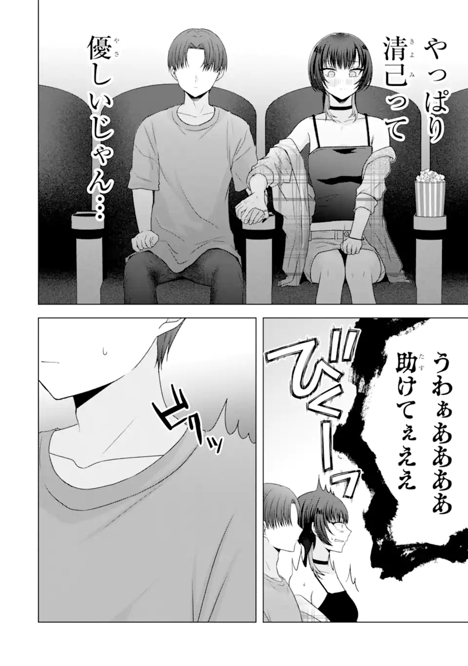 Nanjou-san wa Boku ni Dakaretai - Chapter 25.4 - Page 1