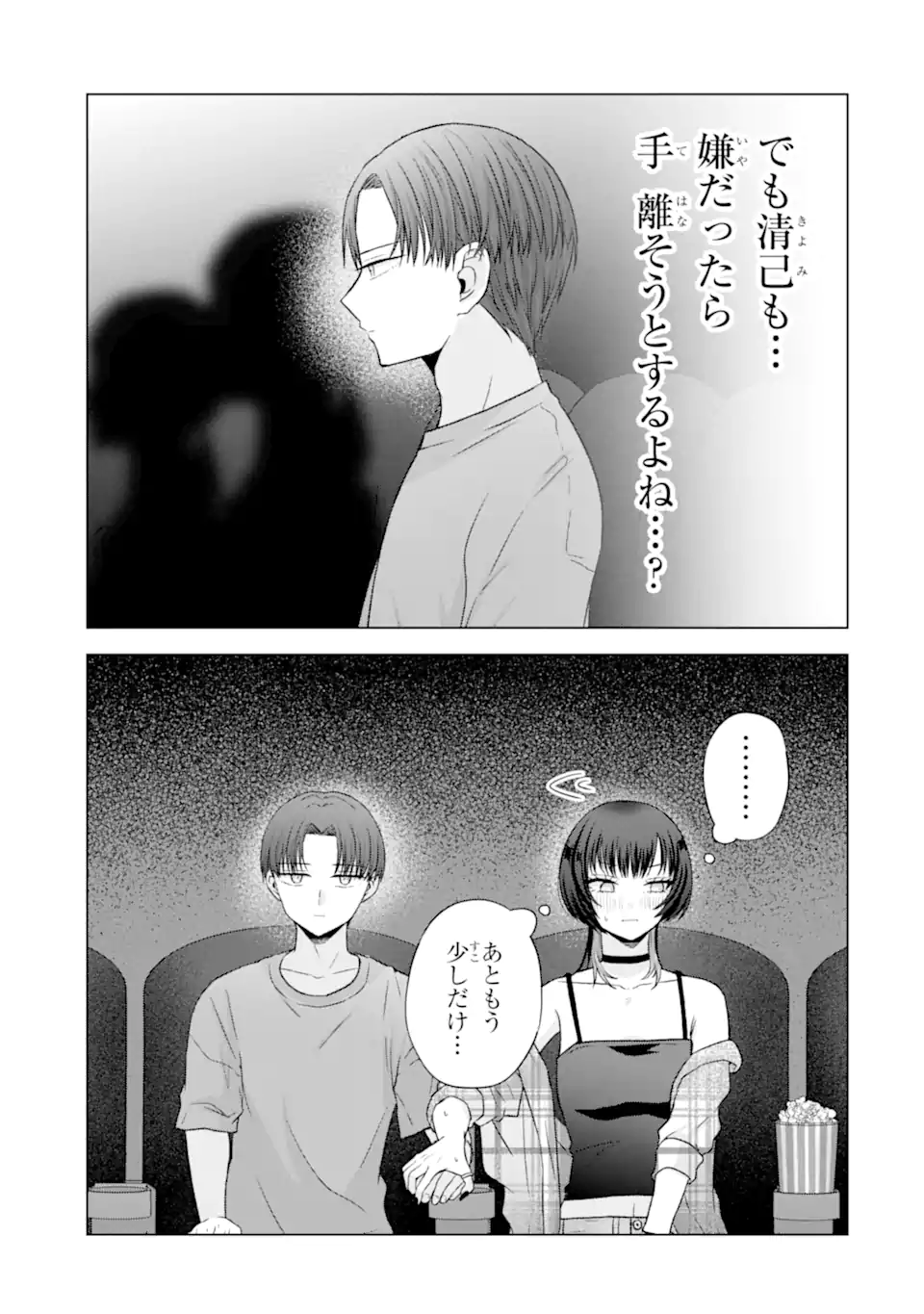 Nanjou-san wa Boku ni Dakaretai - Chapter 25.4 - Page 10