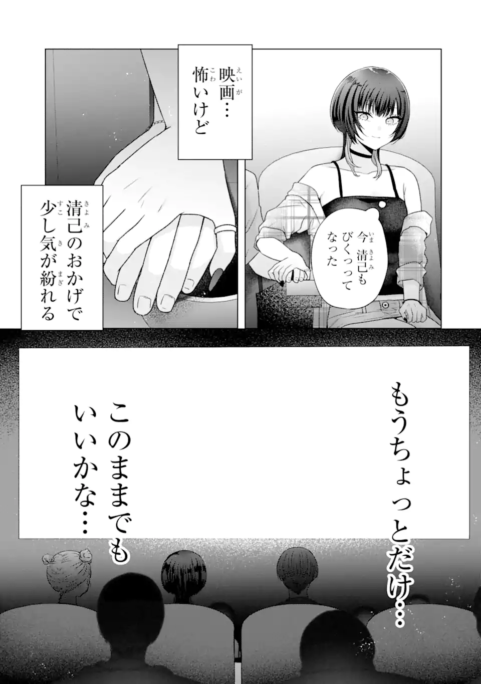 Nanjou-san wa Boku ni Dakaretai - Chapter 25.4 - Page 2