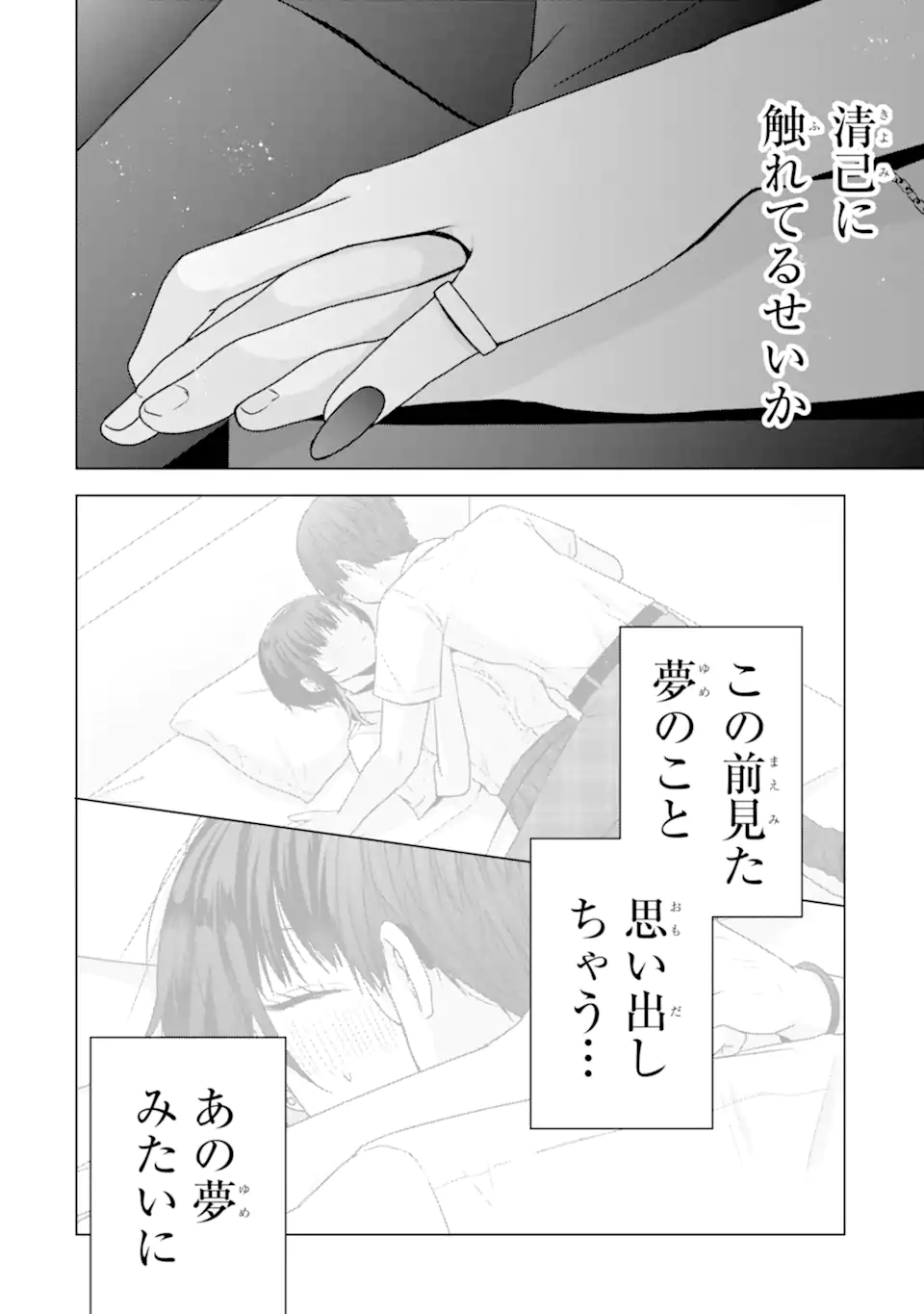 Nanjou-san wa Boku ni Dakaretai - Chapter 25.4 - Page 3