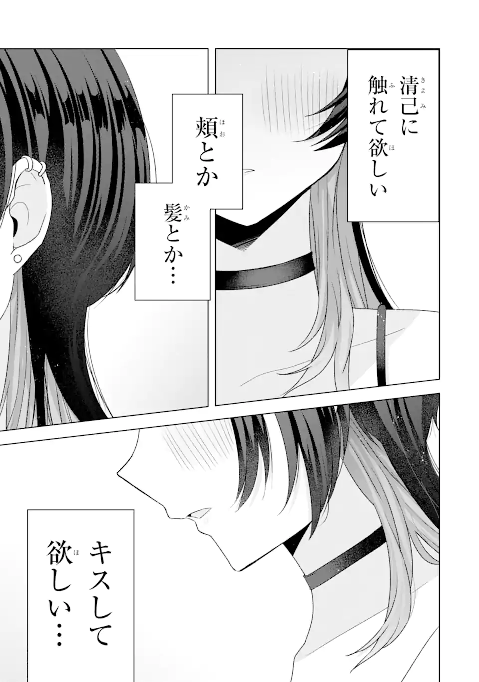 Nanjou-san wa Boku ni Dakaretai - Chapter 25.4 - Page 4