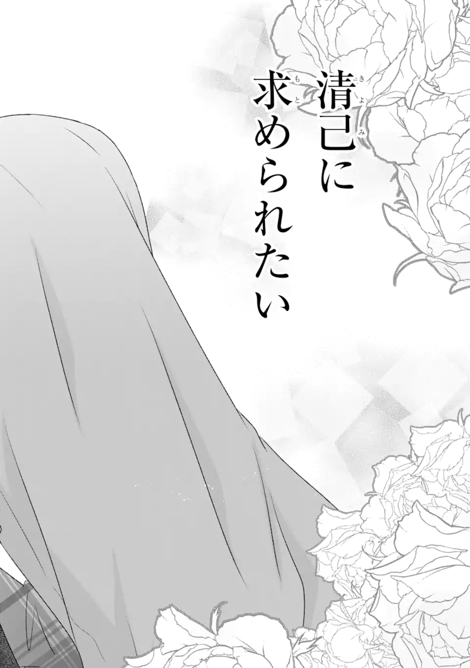 Nanjou-san wa Boku ni Dakaretai - Chapter 25.4 - Page 5