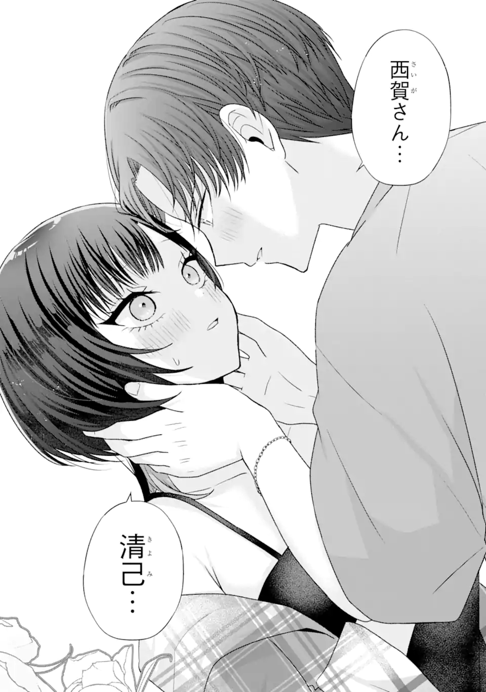 Nanjou-san wa Boku ni Dakaretai - Chapter 25.4 - Page 6