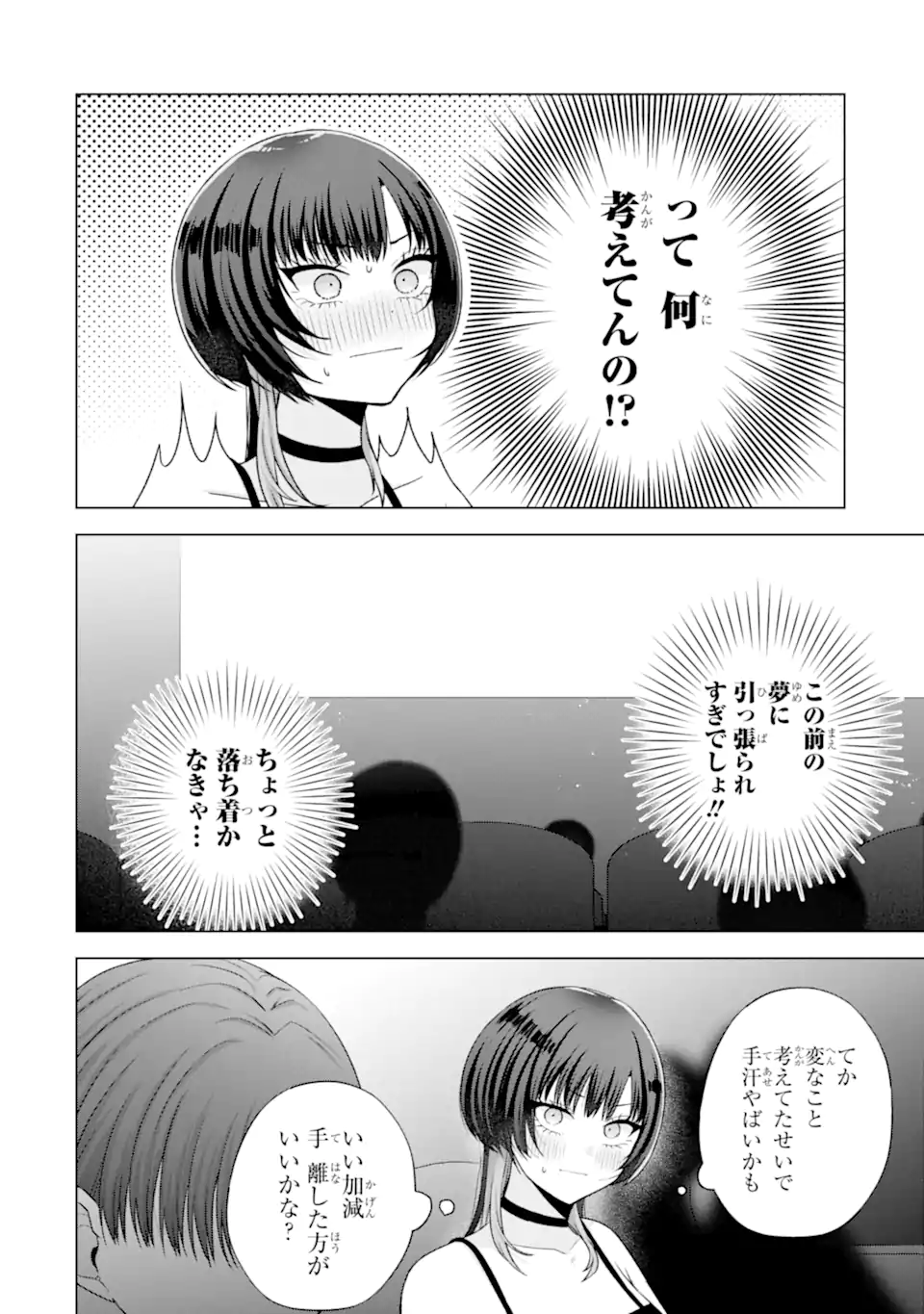 Nanjou-san wa Boku ni Dakaretai - Chapter 25.4 - Page 9