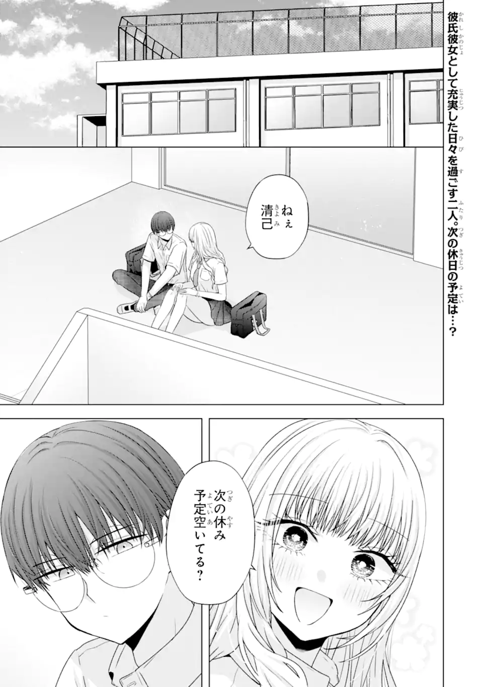 Nanjou-san wa Boku ni Dakaretai - Chapter 26.1 - Page 1
